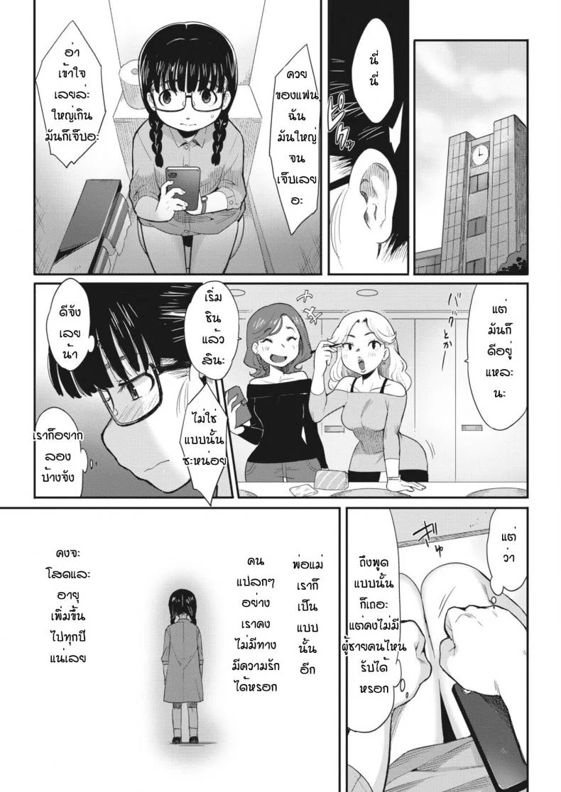 เข้ากันได้เพราะเข้าใจกัน [Sanjiro] karada hiraite kokoro musunde หน้า 7