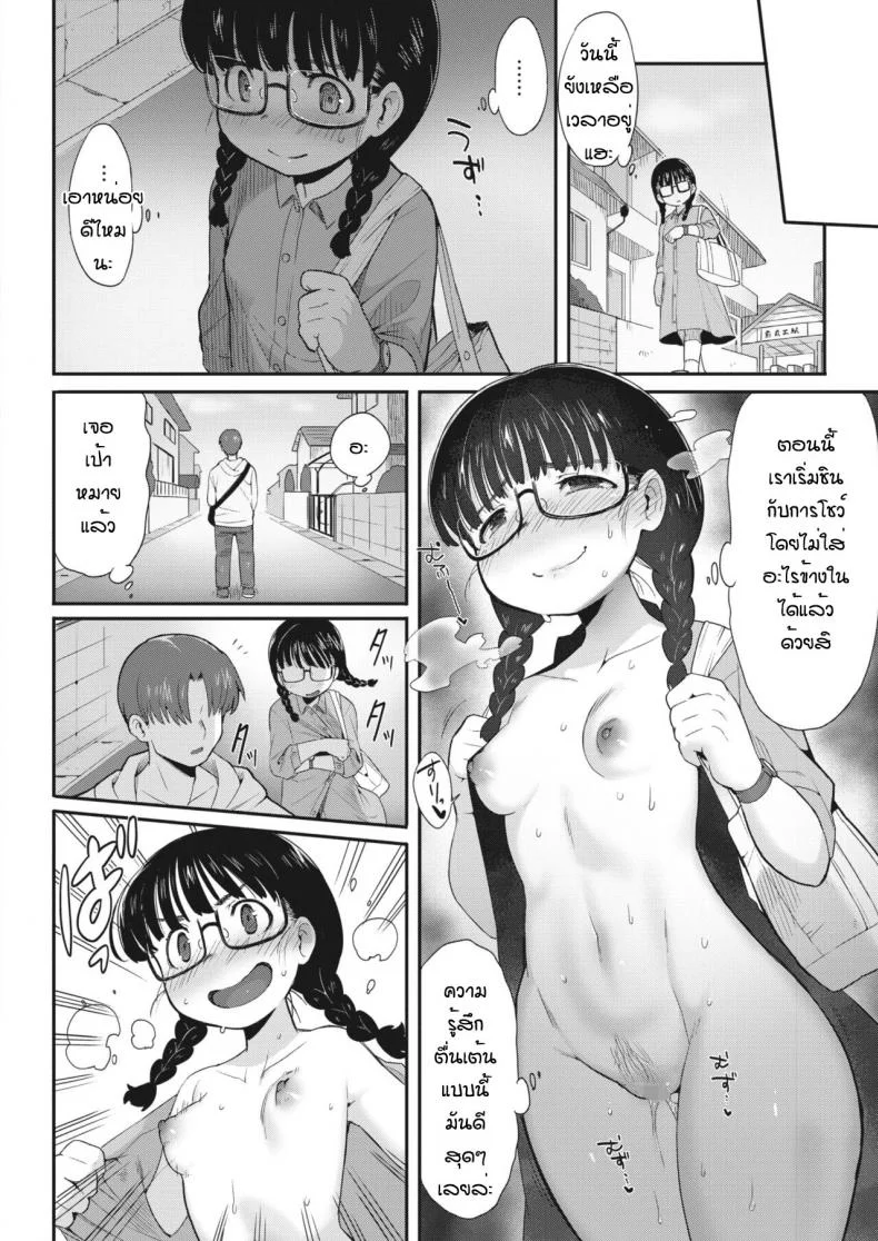 เข้ากันได้เพราะเข้าใจกัน [Sanjiro] karada hiraite kokoro musunde หน้า 8