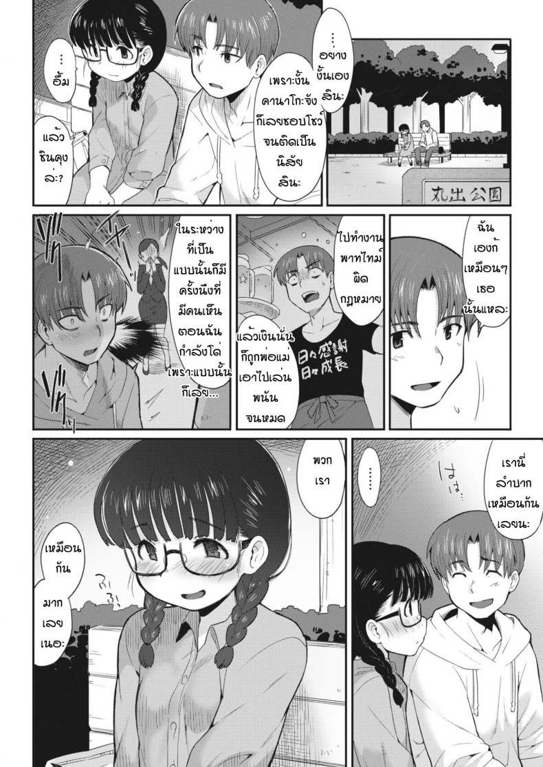 เข้ากันได้เพราะเข้าใจกัน [Sanjiro] karada hiraite kokoro musunde หน้า 10