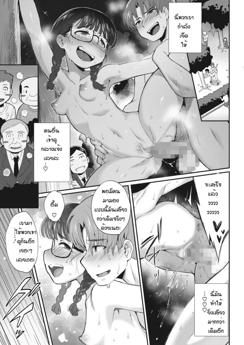 เข้ากันได้เพราะเข้าใจกัน [Sanjiro] karada hiraite kokoro musunde หน้า 23