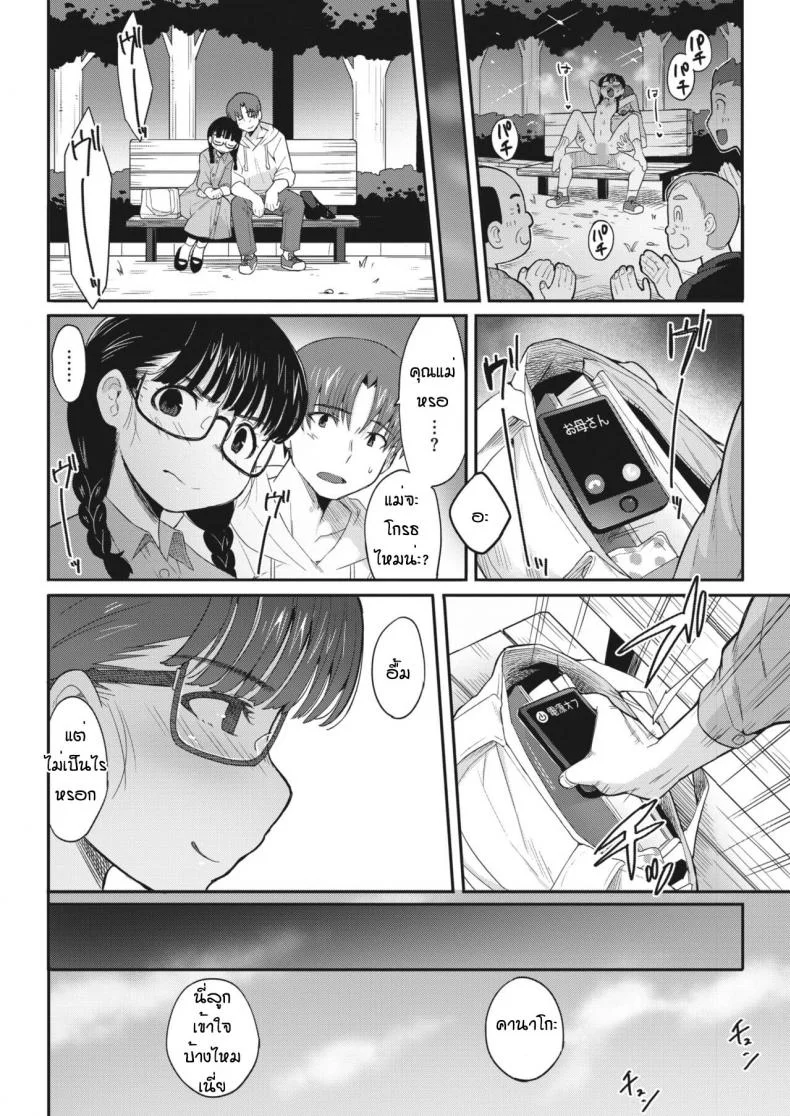 เข้ากันได้เพราะเข้าใจกัน [Sanjiro] karada hiraite kokoro musunde หน้า 26