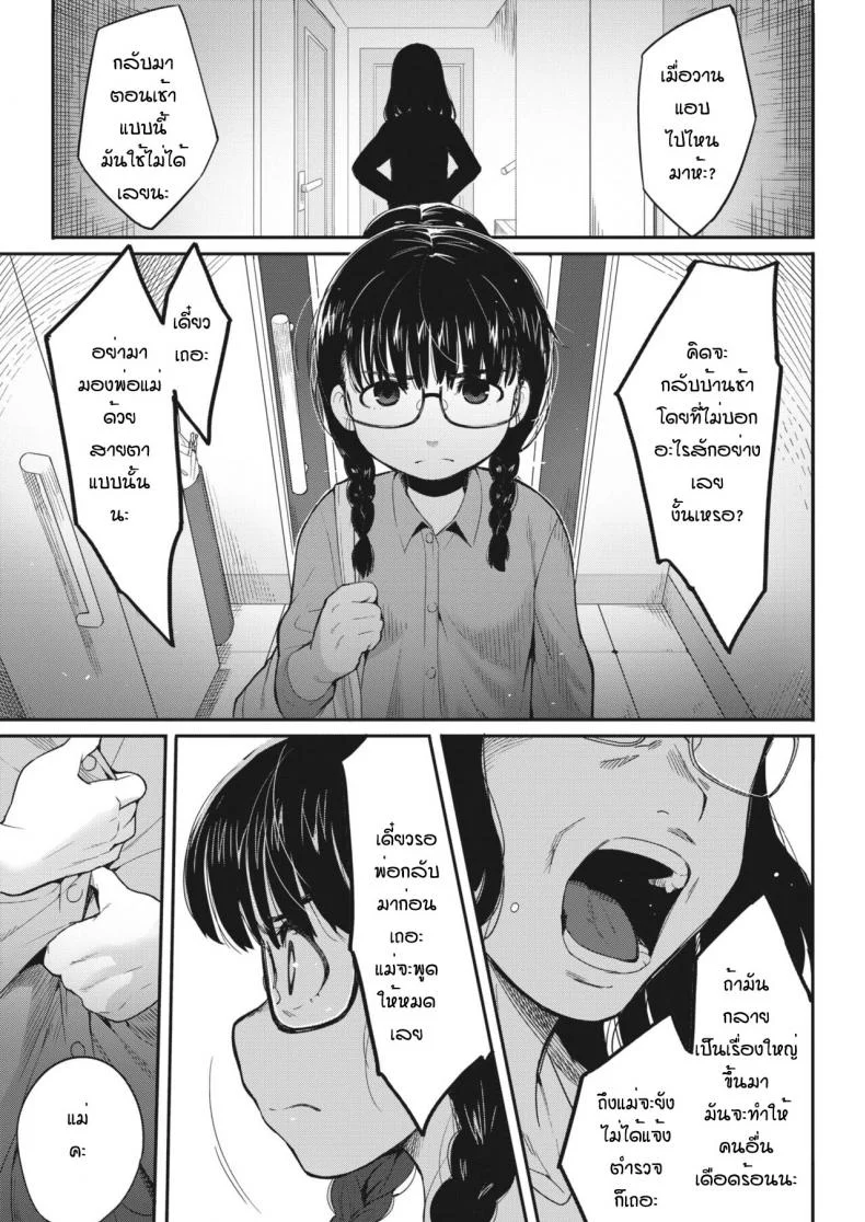 เข้ากันได้เพราะเข้าใจกัน [Sanjiro] karada hiraite kokoro musunde หน้า 27