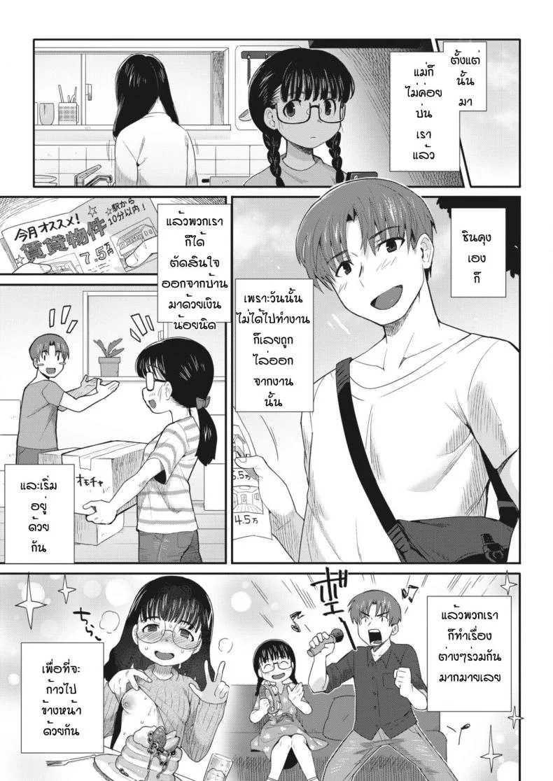 เข้ากันได้เพราะเข้าใจกัน [Sanjiro] karada hiraite kokoro musunde หน้า 29