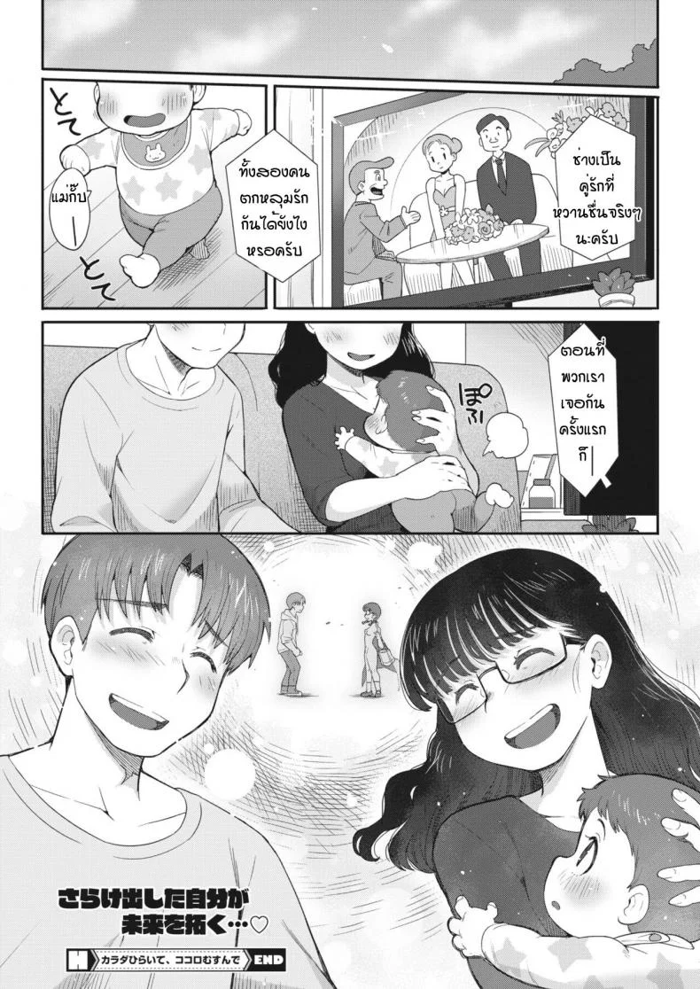 เข้ากันได้เพราะเข้าใจกัน [Sanjiro] karada hiraite kokoro musunde หน้า 30