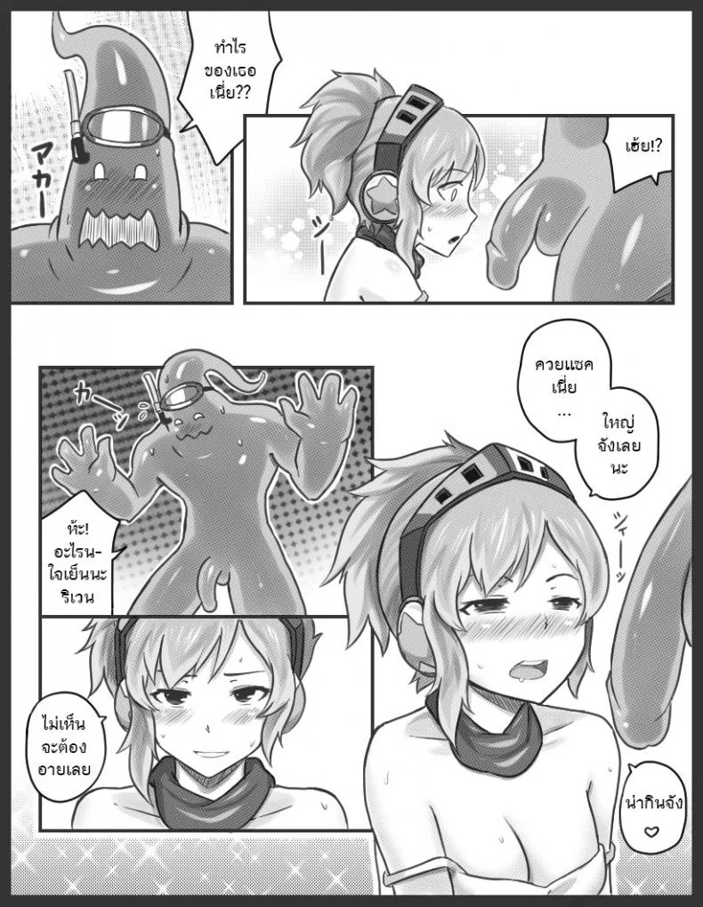 ถูกจับได้ซะงั้น [Sieyarelow] Get Caught! (Riven x Zac) (League of Legends) หน้า 11