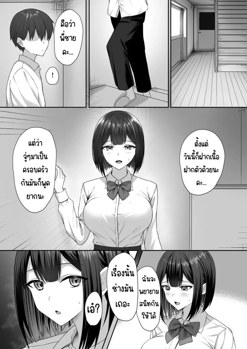 ทาสกามของพี่ชาย [Potato Usushio]ทาสกามของพี่ชาย 1 หน้า 9