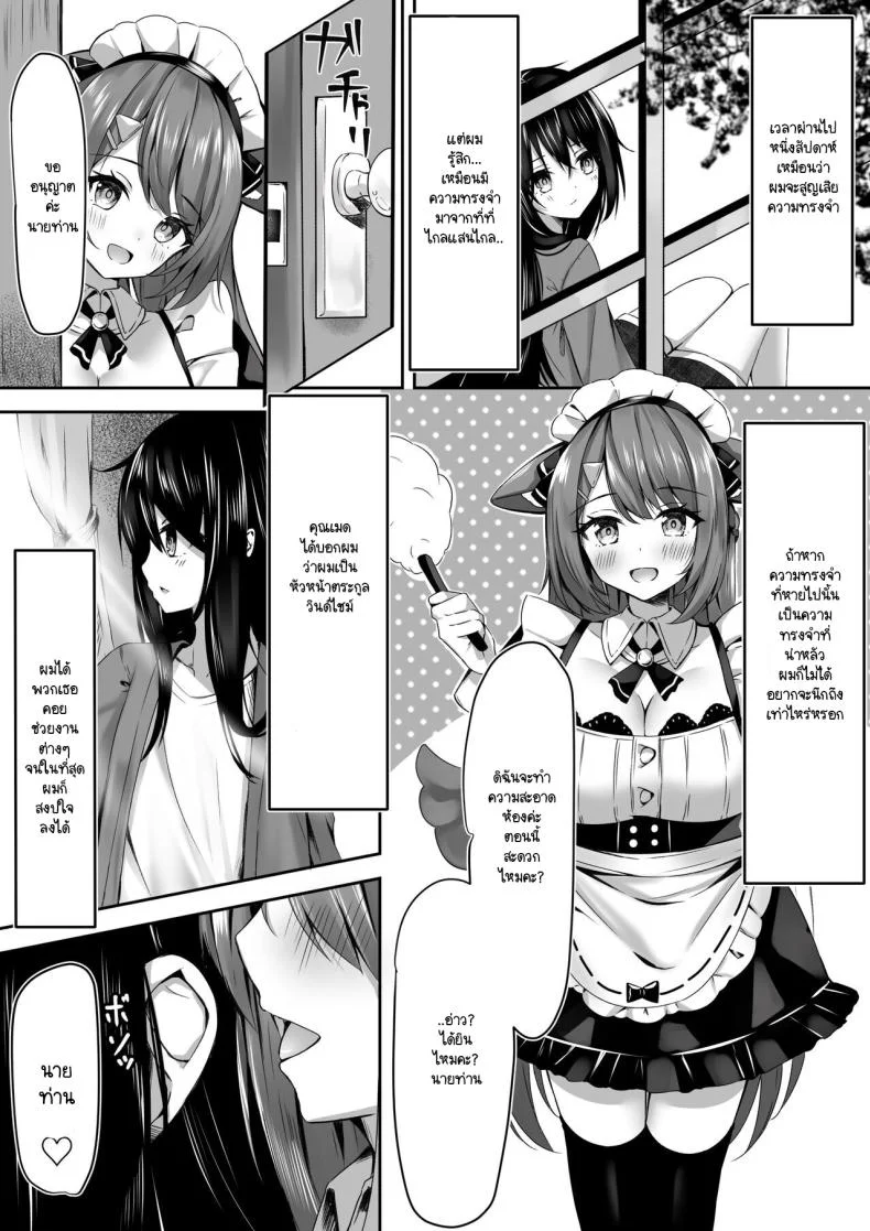 ระวังคุณเมดให้ดี [Aokoruri no Su (Aono Koru)] Maid-san Hatsujou Chuuihou!ระวังคุณเมดให้ดี 1 หน้า 4