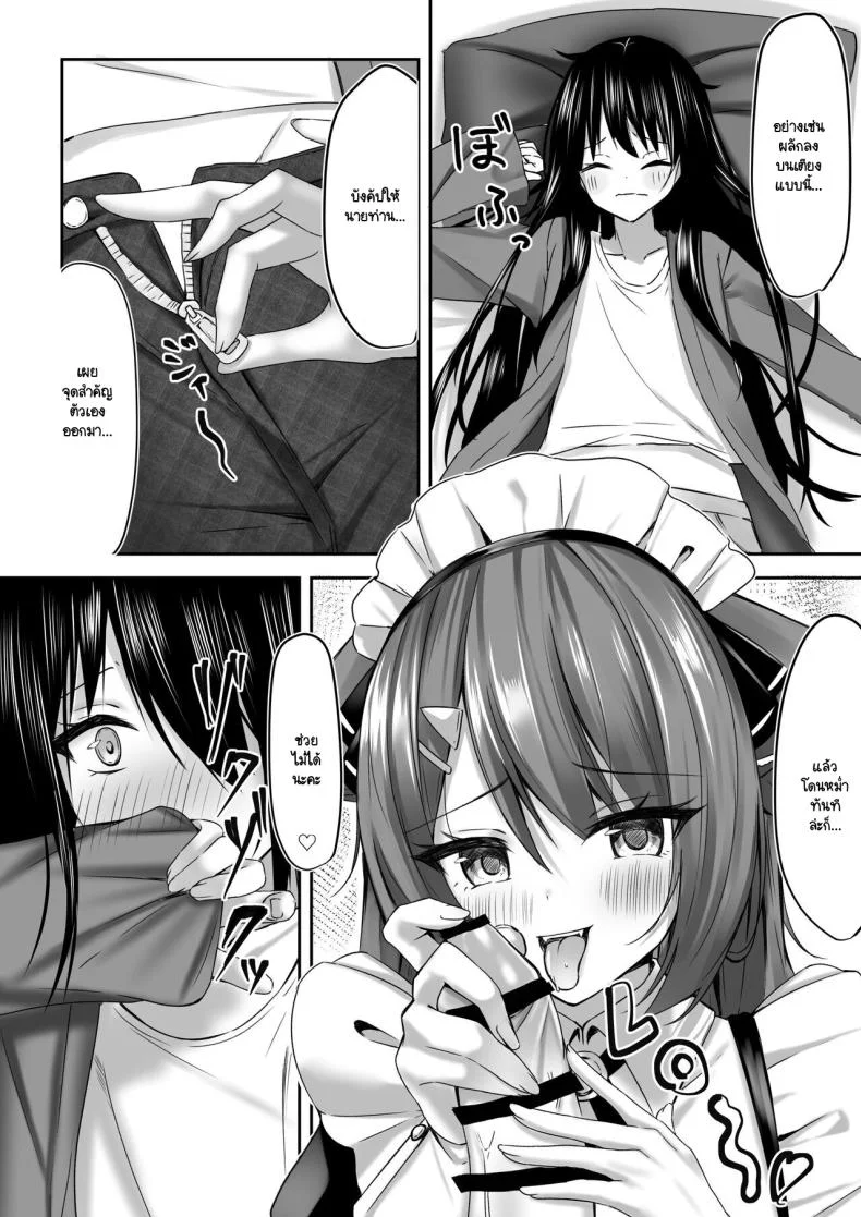 ระวังคุณเมดให้ดี [Aokoruri no Su (Aono Koru)] Maid-san Hatsujou Chuuihou!ระวังคุณเมดให้ดี 1 หน้า 6