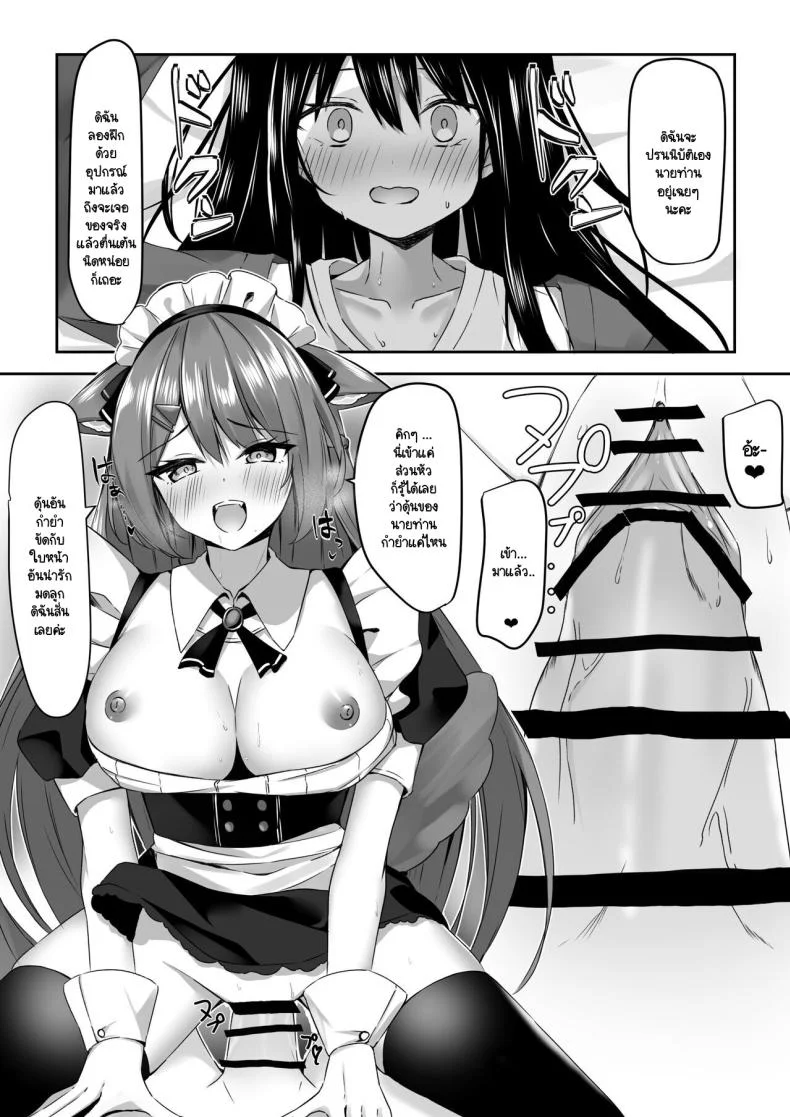 ระวังคุณเมดให้ดี [Aokoruri no Su (Aono Koru)] Maid-san Hatsujou Chuuihou!ระวังคุณเมดให้ดี 1 หน้า 8