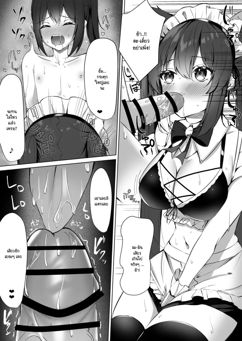 ระวังคุณเมดให้ดี [Aokoruri no Su (Aono Koru)] Maid-san Hatsujou Chuuihou!ระวังคุณเมดให้ดี 2 หน้า 7