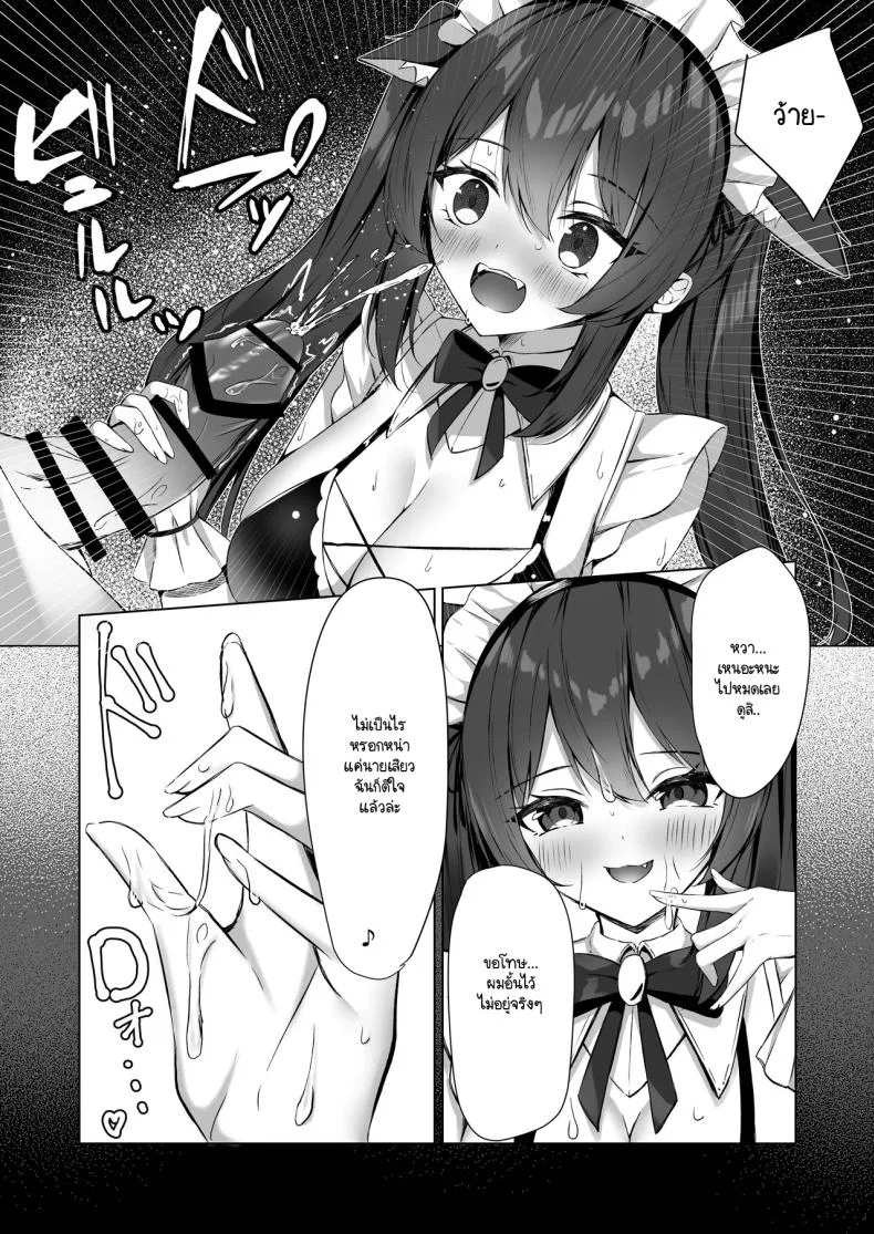 ระวังคุณเมดให้ดี [Aokoruri no Su (Aono Koru)] Maid-san Hatsujou Chuuihou!ระวังคุณเมดให้ดี 2 หน้า 8
