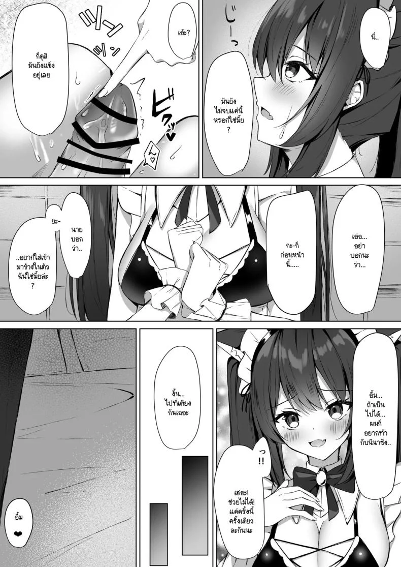 ระวังคุณเมดให้ดี [Aokoruri no Su (Aono Koru)] Maid-san Hatsujou Chuuihou!ระวังคุณเมดให้ดี 2 หน้า 9