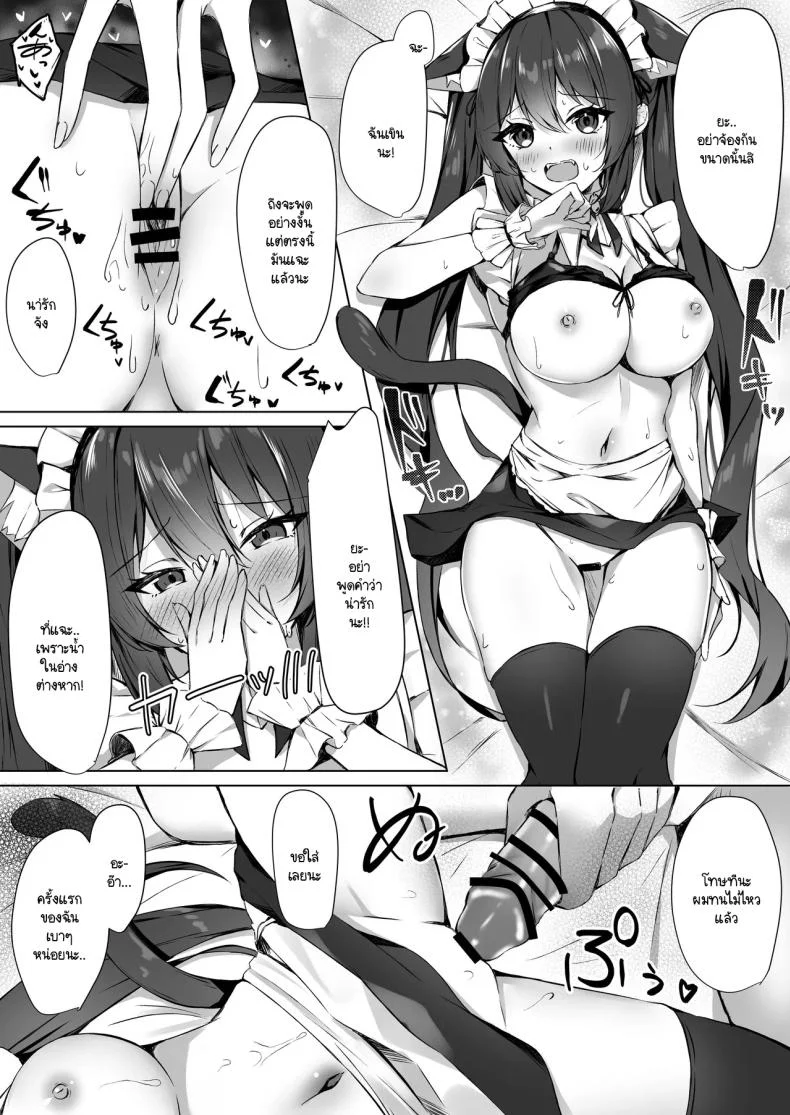 ระวังคุณเมดให้ดี [Aokoruri no Su (Aono Koru)] Maid-san Hatsujou Chuuihou!ระวังคุณเมดให้ดี 2 หน้า 10