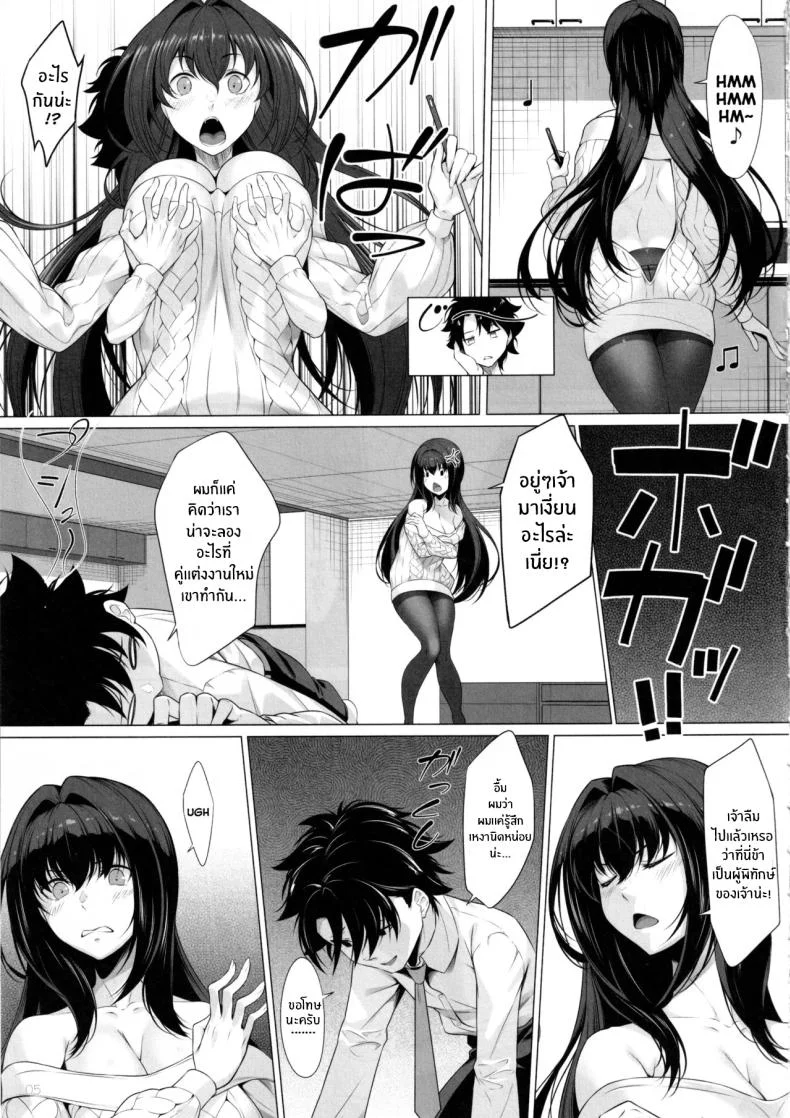 ช่วยดุเเลผมด้วยนะ(C105) [Hyakuitishiki (Kurakino Issiki)] IDO After (Fate Grand Order) หน้า 4