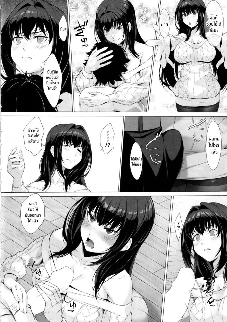 ช่วยดุเเลผมด้วยนะ(C105) [Hyakuitishiki (Kurakino Issiki)] IDO After (Fate Grand Order) หน้า 5