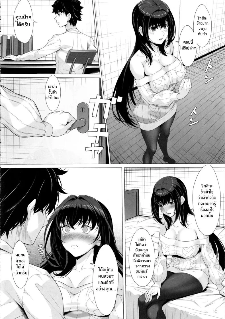 ช่วยดุเเลผมด้วยนะ(C105) [Hyakuitishiki (Kurakino Issiki)] IDO After (Fate Grand Order) หน้า 9