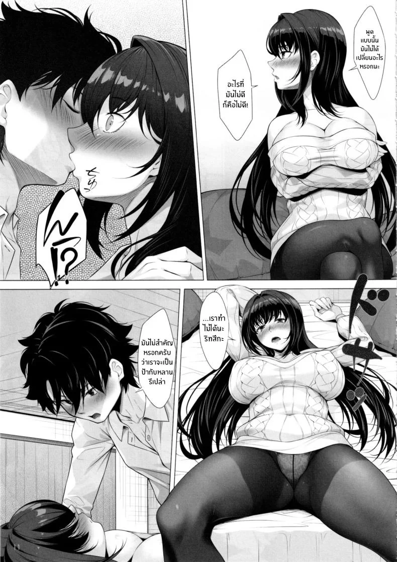 ช่วยดุเเลผมด้วยนะ(C105) [Hyakuitishiki (Kurakino Issiki)] IDO After (Fate Grand Order) หน้า 10
