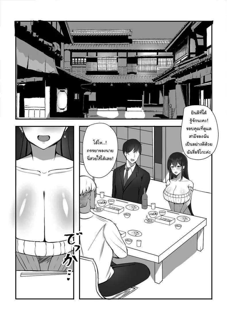อยากให้เขาอยู่กับฉันต่อไป [Mittsuman] Otto e no Kakushigoto A Secret from my Husband หน้า 4