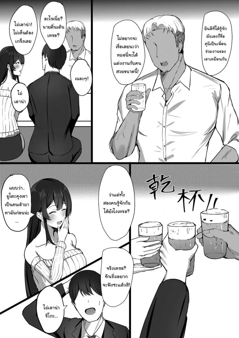 อยากให้เขาอยู่กับฉันต่อไป [Mittsuman] Otto e no Kakushigoto A Secret from my Husband หน้า 5