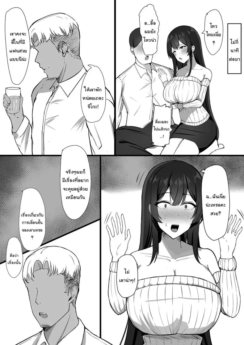 อยากให้เขาอยู่กับฉันต่อไป [Mittsuman] Otto e no Kakushigoto A Secret from my Husband หน้า 6