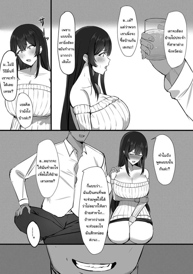 อยากให้เขาอยู่กับฉันต่อไป [Mittsuman] Otto e no Kakushigoto A Secret from my Husband หน้า 7