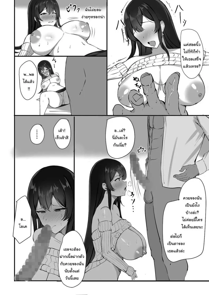 อยากให้เขาอยู่กับฉันต่อไป [Mittsuman] Otto e no Kakushigoto A Secret from my Husband หน้า 10