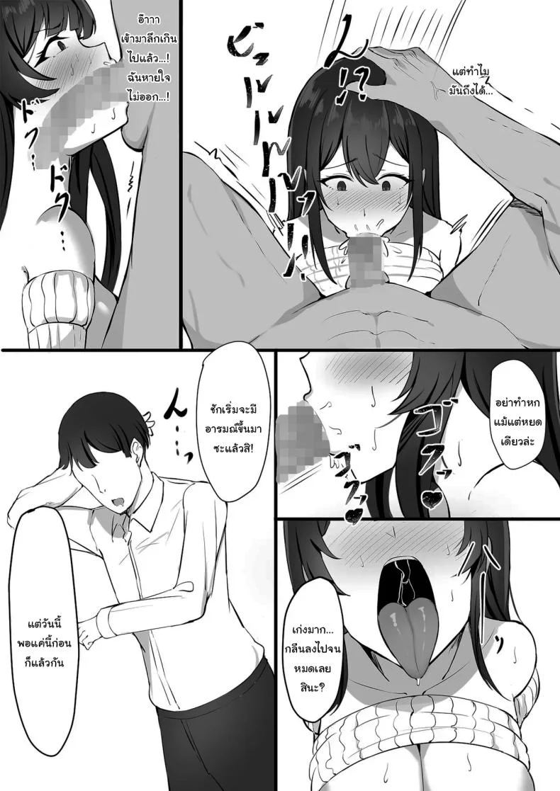 อยากให้เขาอยู่กับฉันต่อไป [Mittsuman] Otto e no Kakushigoto A Secret from my Husband หน้า 13