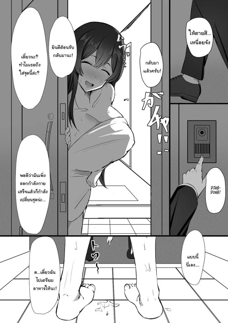 อยากให้เขาอยู่กับฉันต่อไป [Mittsuman] Otto e no Kakushigoto A Secret from my Husband หน้า 21
