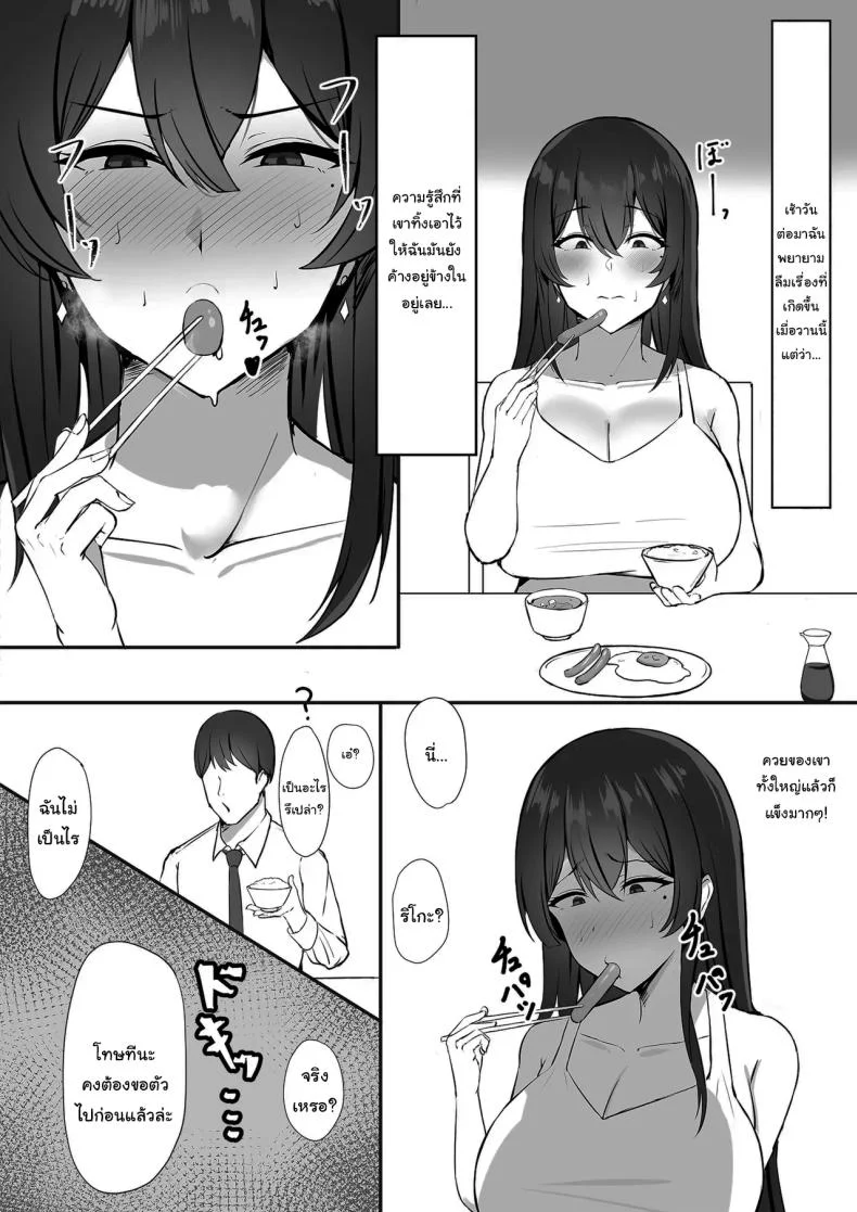 อยากให้เขาอยู่กับฉันต่อไป [Mittsuman] Otto e no Kakushigoto A Secret from my Husband หน้า 22