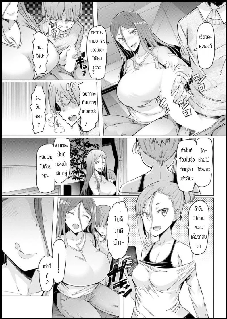 คบกับลูกเพื่อหวังเอาแม่ [EBA] Osananajimi hitodzuma หน้า 5