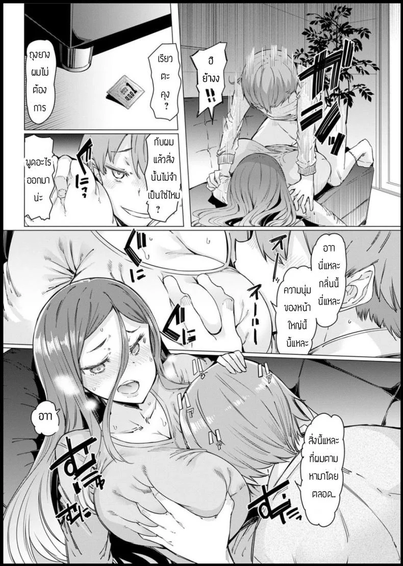 คบกับลูกเพื่อหวังเอาแม่ [EBA] Osananajimi hitodzuma หน้า 8