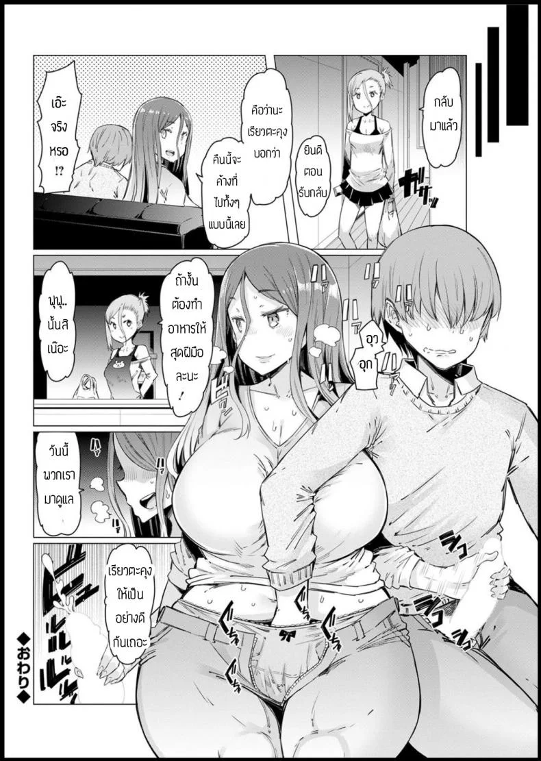 คบกับลูกเพื่อหวังเอาแม่ [EBA] Osananajimi hitodzuma หน้า 18