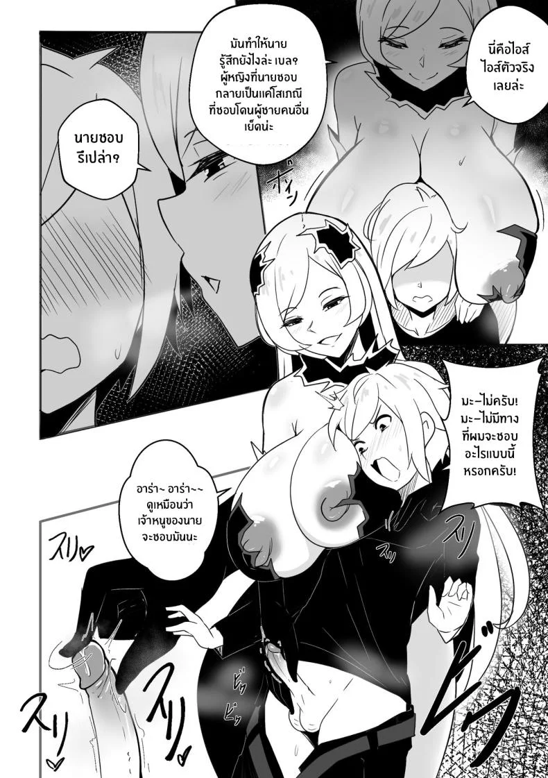 เบลเป็นของฉันคนเดียว [Merkoning] B-Trayal 51 Freya (Uncensored) หน้า 5