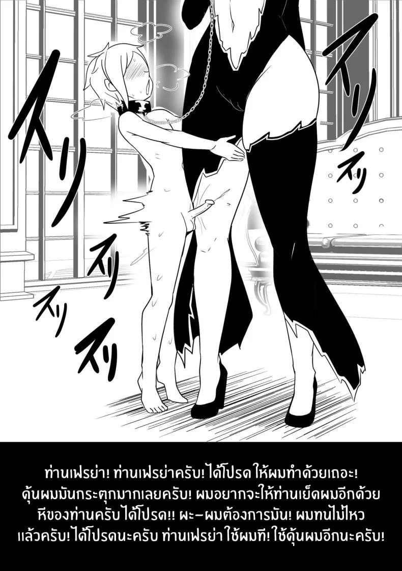 เบลเป็นของฉันคนเดียว [Merkoning] B-Trayal 51 Freya (Uncensored) หน้า 18