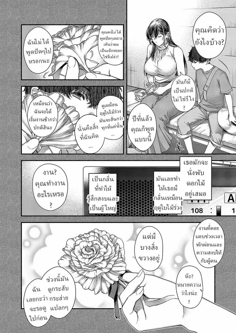 สีสันแห่งฤดูใบไม้ร่วง [Hiyoshi Hana] Autumn Colors หน้า 4
