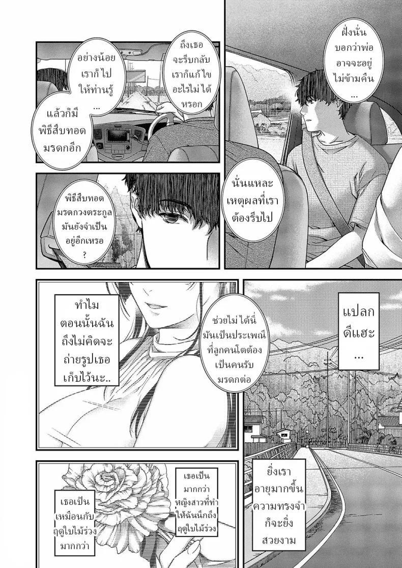 สีสันแห่งฤดูใบไม้ร่วง [Hiyoshi Hana] Autumn Colors หน้า 8