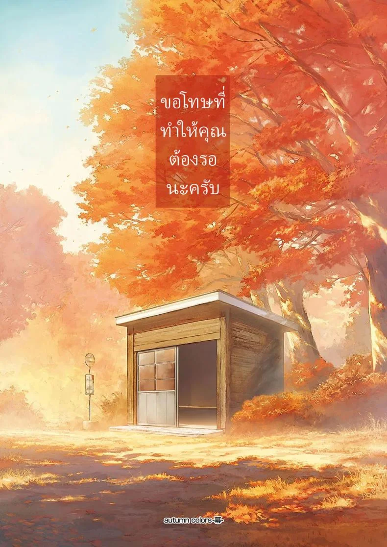 สีสันแห่งฤดูใบไม้ร่วง [Hiyoshi Hana] Autumn Colors หน้า 31