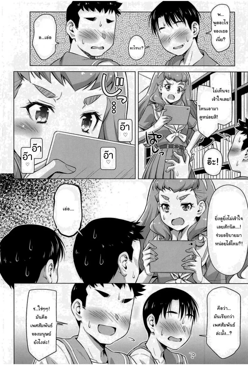 อยากรู้ก็แค่ลองทำดู [ACID EATERS (Kazuma Muramasa)] Ningen no Obenkyou (Tropical-Rouge! PreCure) หน้า 7