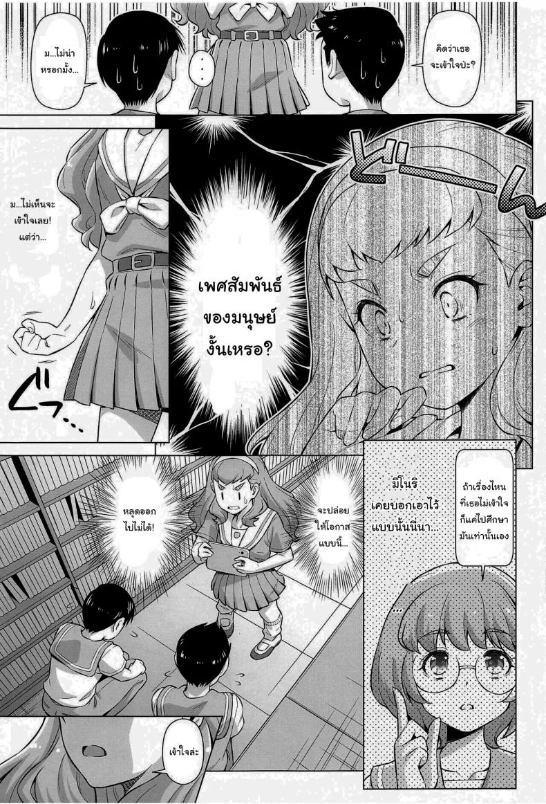 อยากรู้ก็แค่ลองทำดู [ACID EATERS (Kazuma Muramasa)] Ningen no Obenkyou (Tropical-Rouge! PreCure) หน้า 8