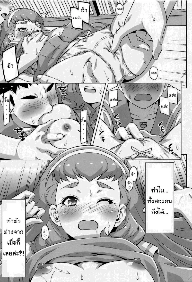 อยากรู้ก็แค่ลองทำดู [ACID EATERS (Kazuma Muramasa)] Ningen no Obenkyou (Tropical-Rouge! PreCure) หน้า 12
