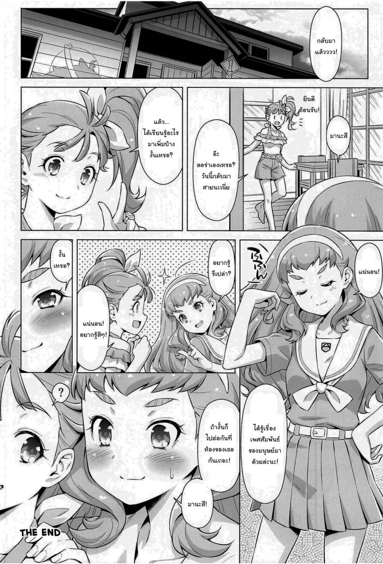 อยากรู้ก็แค่ลองทำดู [ACID EATERS (Kazuma Muramasa)] Ningen no Obenkyou (Tropical-Rouge! PreCure) หน้า 29