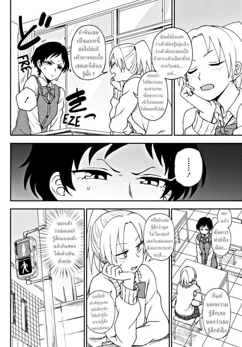 ฉันอยากจะ บอกนายว่า... [Kumano Tooru] Tsutaetai Kotoba What I Want to Tell You หน้า 4