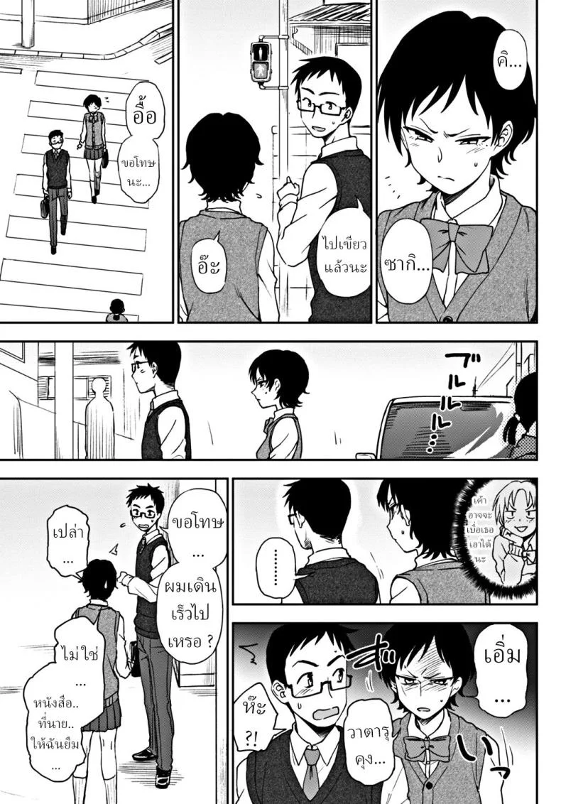 ฉันอยากจะ บอกนายว่า... [Kumano Tooru] Tsutaetai Kotoba What I Want to Tell You หน้า 5