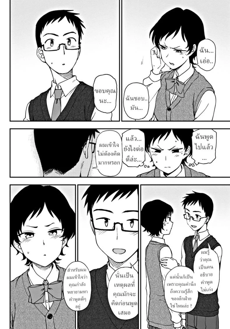 ฉันอยากจะ บอกนายว่า... [Kumano Tooru] Tsutaetai Kotoba What I Want to Tell You หน้า 6