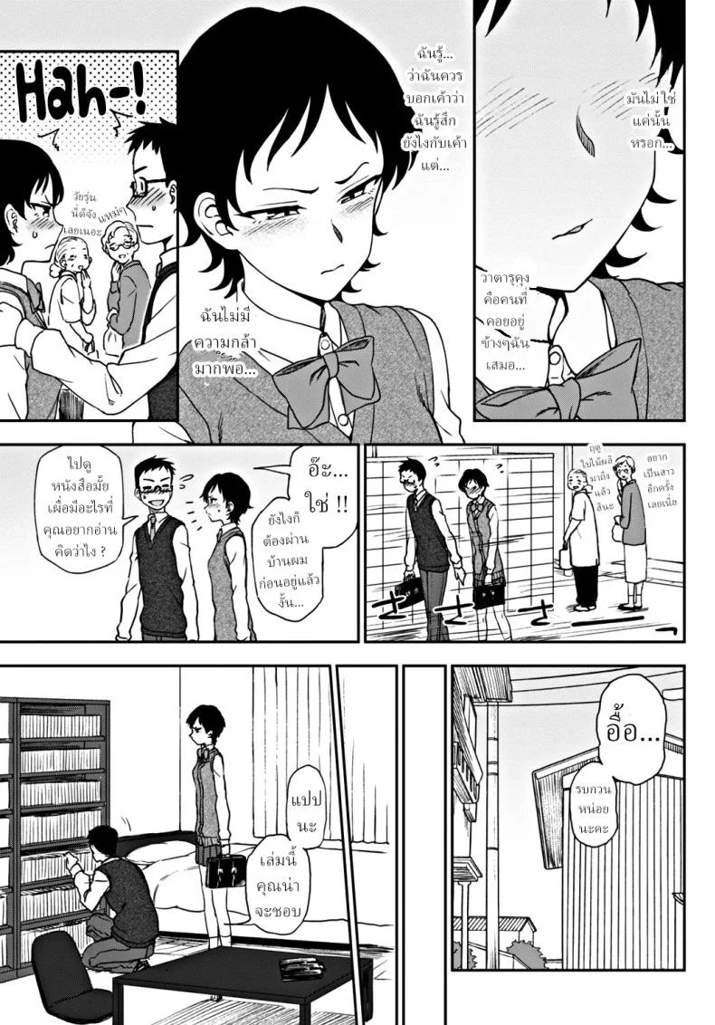 ฉันอยากจะ บอกนายว่า... [Kumano Tooru] Tsutaetai Kotoba What I Want to Tell You หน้า 7