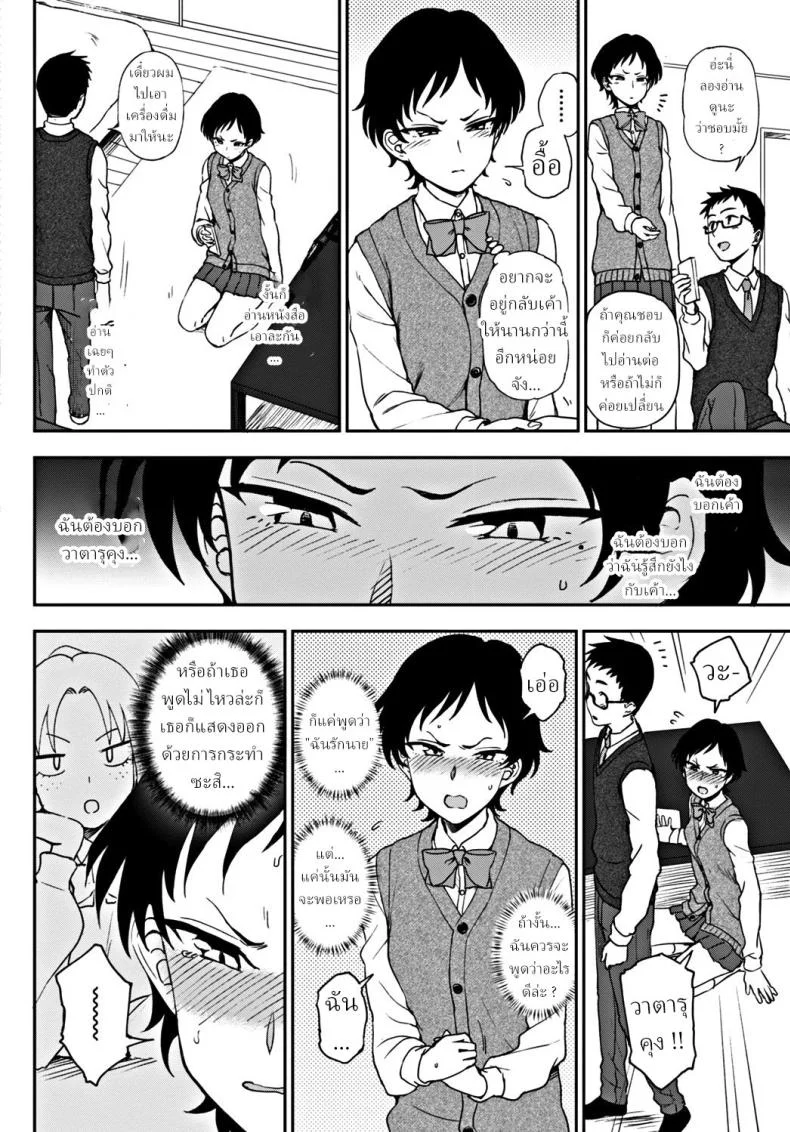 ฉันอยากจะ บอกนายว่า... [Kumano Tooru] Tsutaetai Kotoba What I Want to Tell You หน้า 8