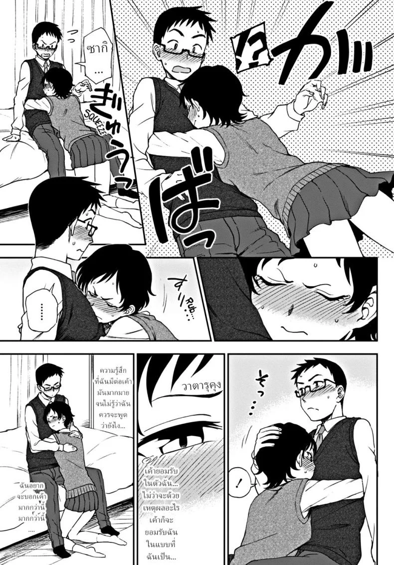 ฉันอยากจะ บอกนายว่า... [Kumano Tooru] Tsutaetai Kotoba What I Want to Tell You หน้า 9