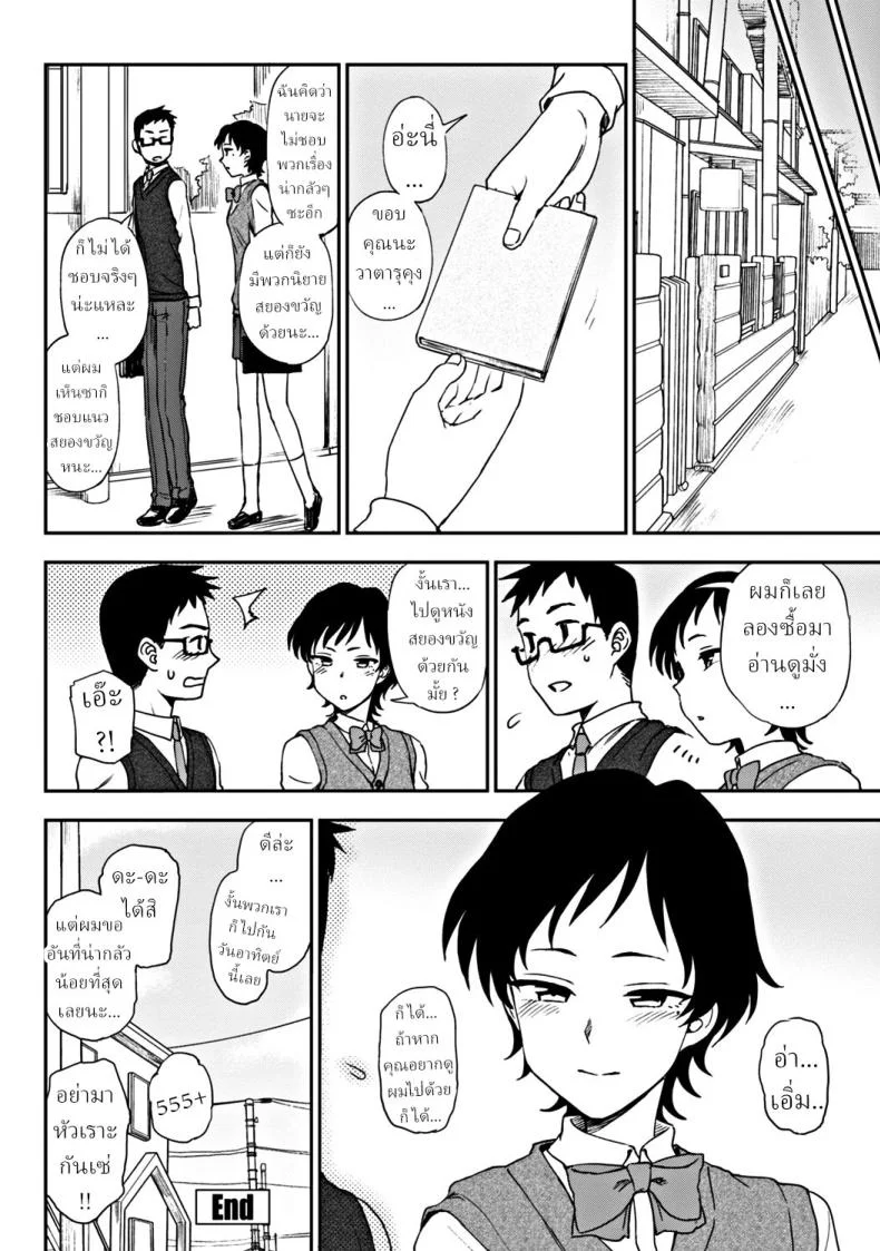 ฉันอยากจะ บอกนายว่า... [Kumano Tooru] Tsutaetai Kotoba What I Want to Tell You หน้า 20