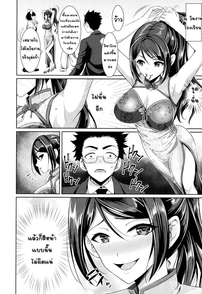 งานใหญ่หลังเลิกเรียน [Son Yohsyu] Houkago Bitch (Chinax) หน้า 4