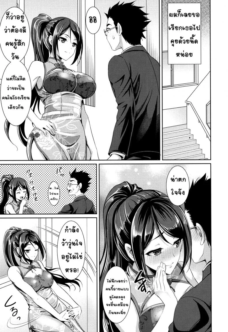 งานใหญ่หลังเลิกเรียน [Son Yohsyu] Houkago Bitch (Chinax) หน้า 5